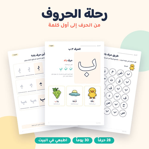 رحلة الحروف
